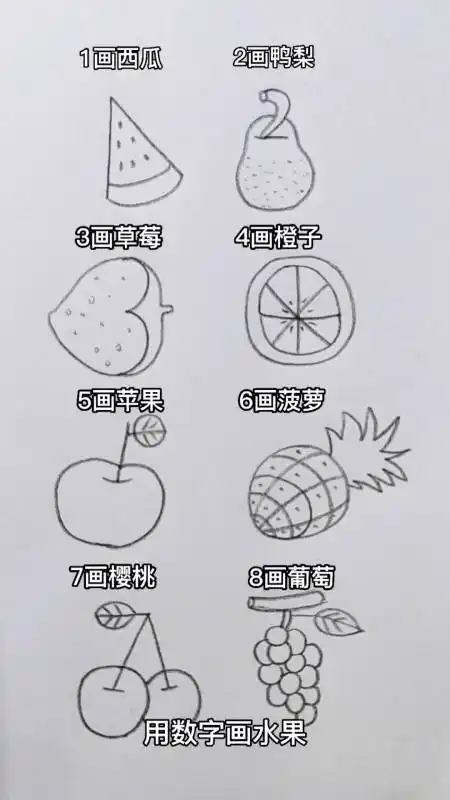 画画原来如此简单#用数字画各种水果,收藏暑假慢慢画吧