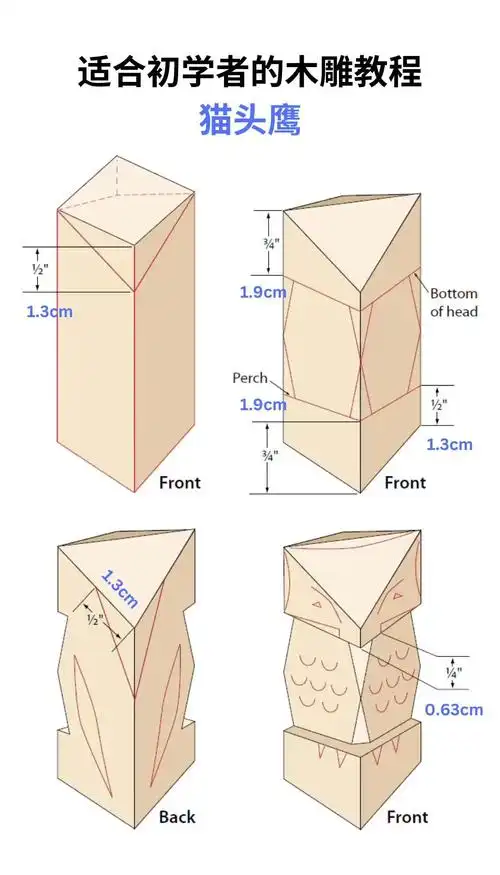 木雕猫头鹰入门教程