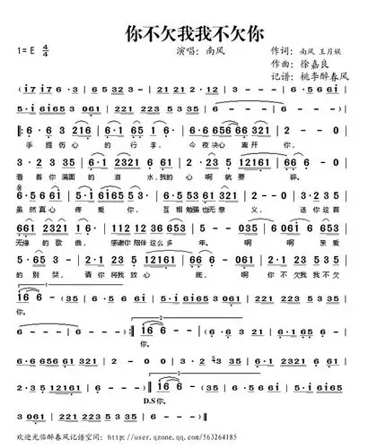 《你不欠我我不欠你》_歌谱简谱_歌词简介_曲谱资料