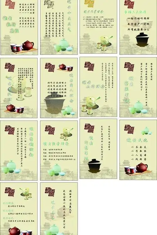 茶叶标语图片