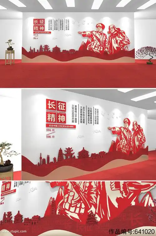 大气简约红色 中国精神 红军长征精神革命浮雕党建文化墙