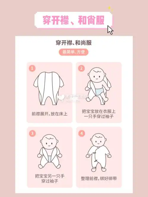 给新生儿92穿脱衣物97超详细图解08_新生儿_上衣_和尚服_育儿经