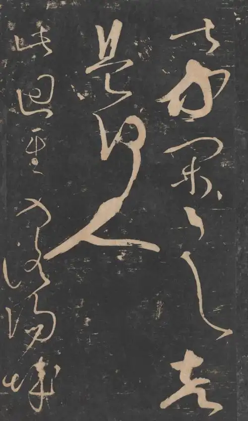 张旭草书书法《残秋入洛阳帖》