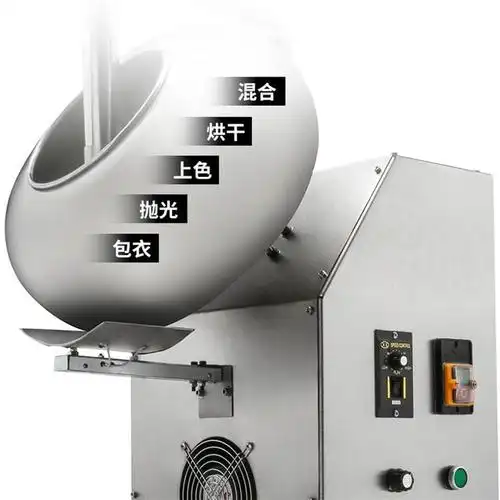 不锈钢包衣机药丸上色包衣锅小型糖衣机