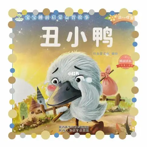 启蒙小故事029丑小鸭