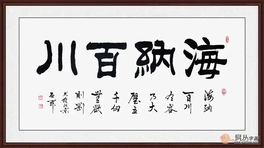 四字书法题字名句集锦易从网名家经典之作