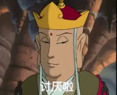 西游记自截表情 唐僧