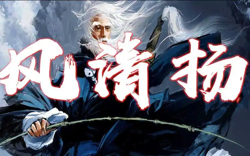 风清扬为什么会独孤九剑,与黄杉女子后人有关,原因其实很简单!