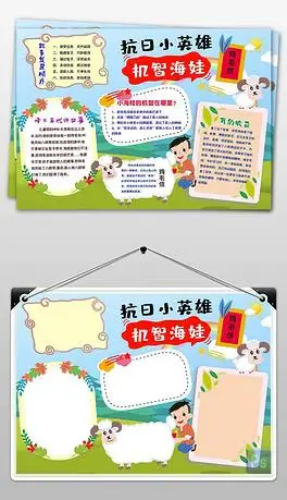 鸡毛信抗日小英雄海娃手抄报小报读后感观后感