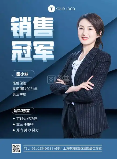 蓝色大气企业销售冠军宣传竖版海报