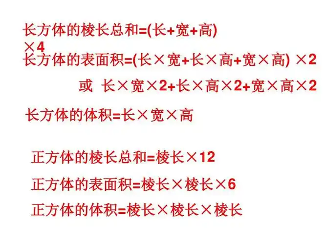 长方体的棱长总和=(长宽高)4