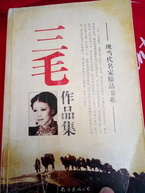 读三毛作品集中美妮表妹有感