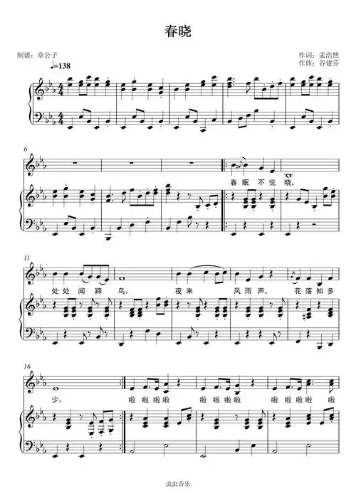 春晓谷建芬作曲版弹唱伴奏谱