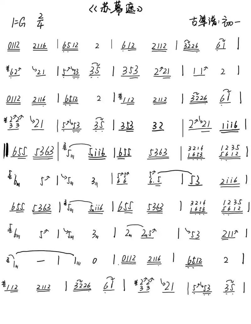 曲谱分享张晓棠苏幕遮古筝谱