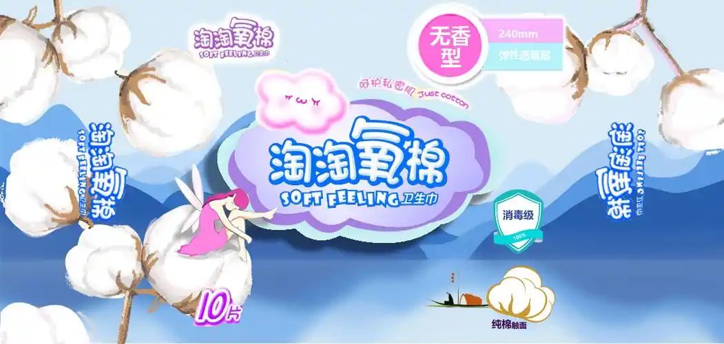 淘淘氧棉卫生巾包装设计