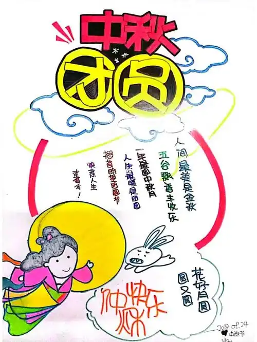 中秋节pop海报书写时间:2018年#pop手绘海报  #pop  #海报  #中秋节