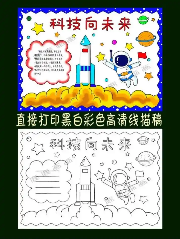 科技向未来手抄报,科技手抄报模板.