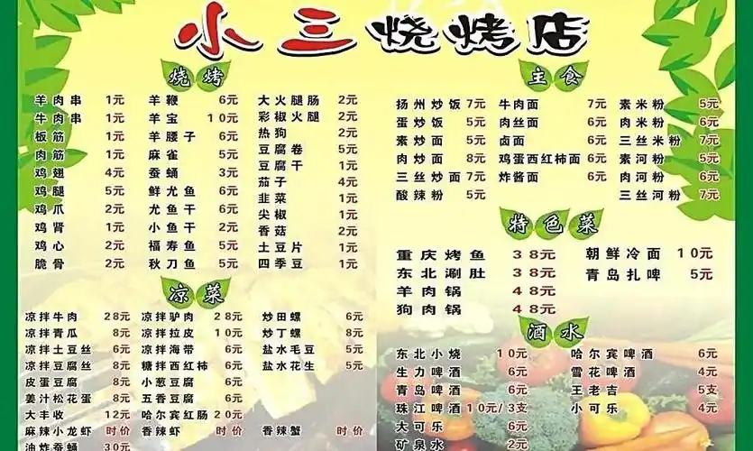 烧烤店菜谱图片