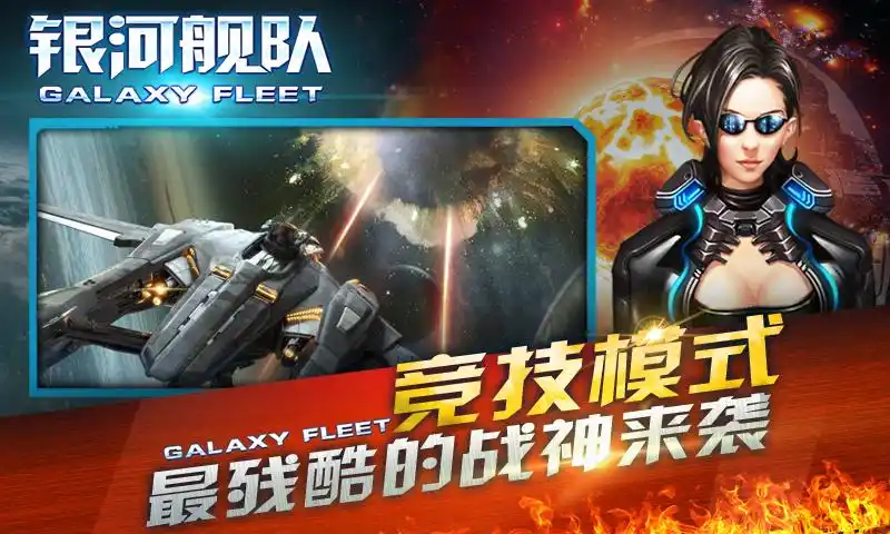 银河舰队完整解锁内购破解版v10