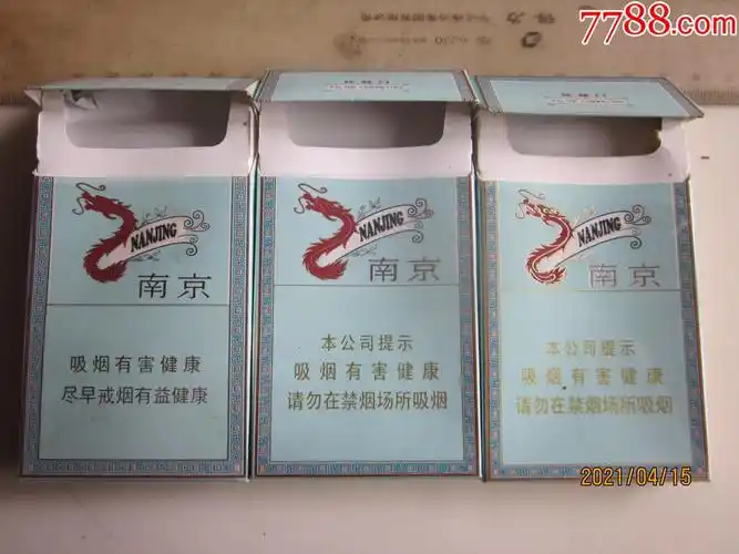 江苏中烟.,3个不同(南京,细支),请看图!