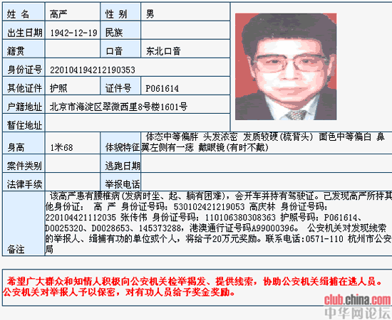 [转载]外逃官员4000人 人均卷走1亿元