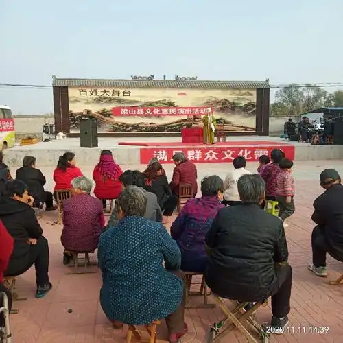 梁山县文化惠民活动移风易俗戏曲下乡巡演