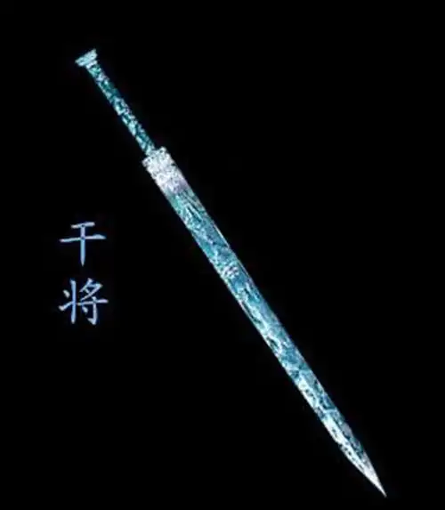 第6:干将,是古代传说的一把剑,十大名剑之一.