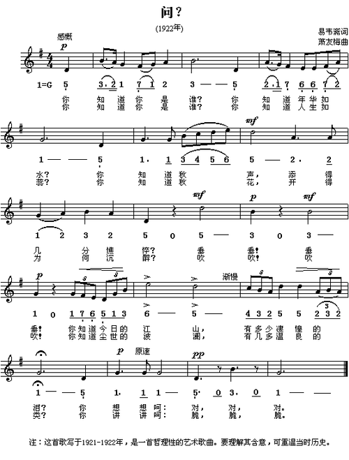 问(简谱/五线谱对照)