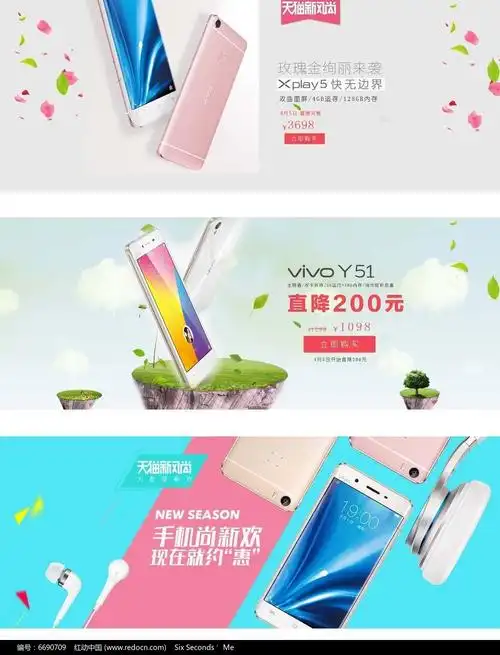 淘宝天猫vivo手机海报模板图片_banner海报_编号6690709_红动中国
