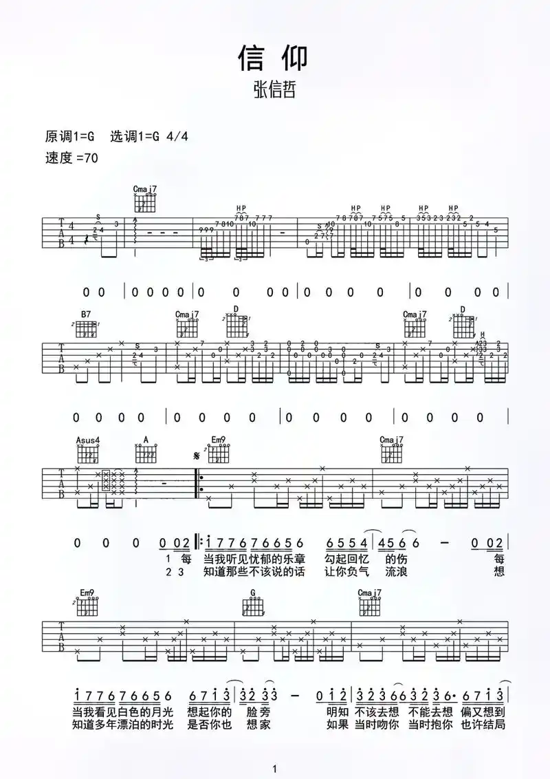 张信哲《信仰》#吉他#吉他谱#吉他谱分享#吉他弹唱#吉他教学 - 抖音