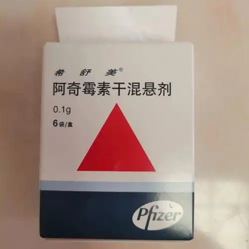 1 阿奇霉素干混悬液(建议用进口的希舒美),一又三分之一包(娃13kg)