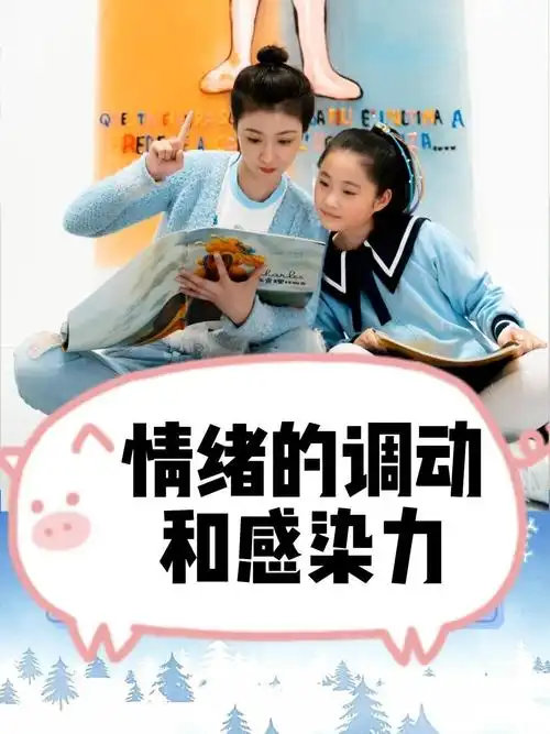 情绪的调动和感染力