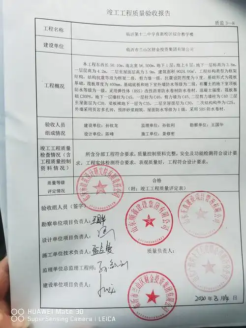 临沂十二中育新校区综合教学楼竣工工程质量验收报告-兰山区人民政府