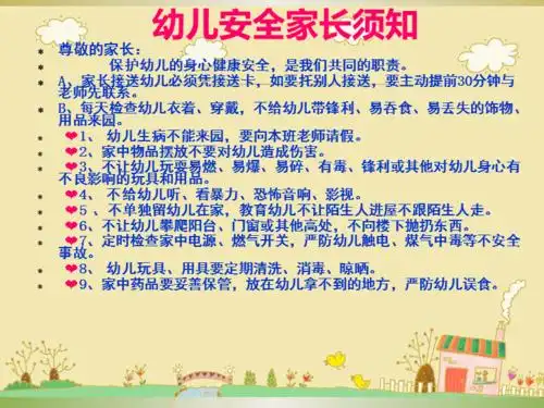 春季幼儿园温馨提示ppt