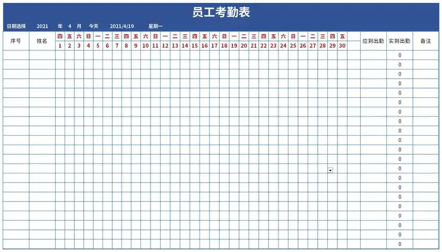 最新员工考勤表模板表格excel格式下载-华军软件园