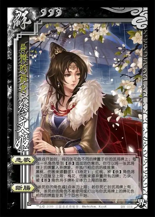 三国杀武将蔡文姬角色背景与技能介绍