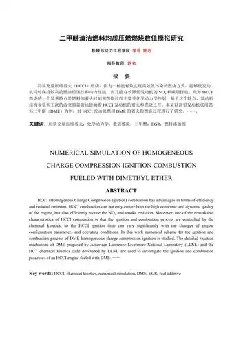 优秀论文中英文摘要模板