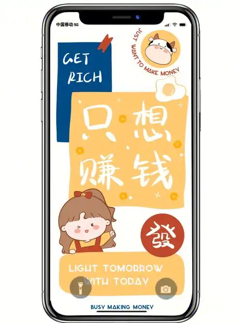 137期只想赚钱iphone手机超清潮图全屏壁纸