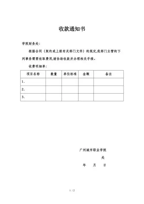 收款通知单汇总篇5个doc