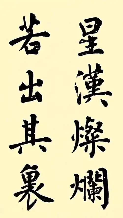 卢中南楷书作品《曹操观沧海》