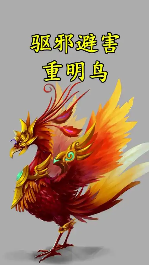 重明鸟的美丽传说