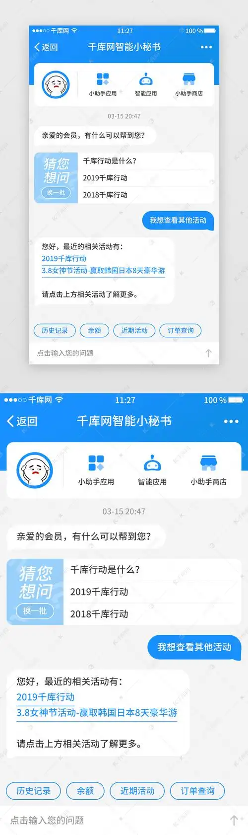 蓝色系客服聊天主页面
