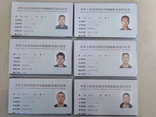 《中华人民共和国内河船舶船员适任证书》《船员服务薄》_培训