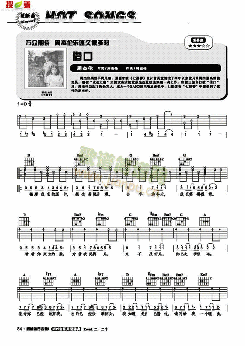 借口-弹唱_借口-弹唱简谱_借口-弹唱吉他谱_钢琴谱-查字典简谱网