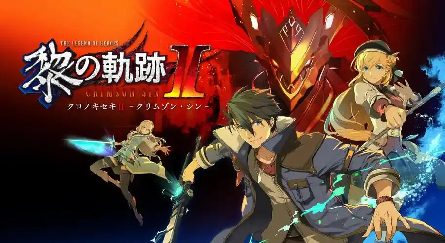 英雄传说黎之轨迹2体验版上线一代最大优惠45