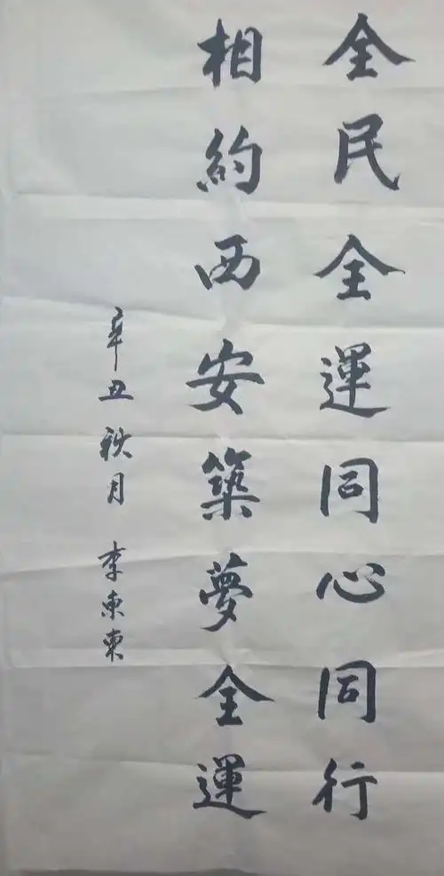 陕西西安民警书法作品描述十四运展播五