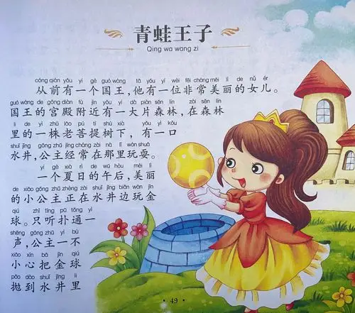 卫门口幼儿园大二班故事直播间第七季——:《青蛙王子》