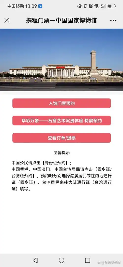 中国国家博物馆预约门票最新攻略