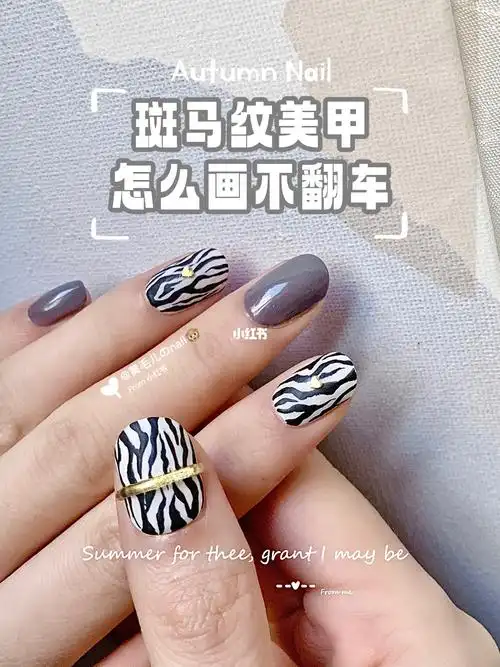 秋冬动物纹理美甲斑马纹怎么画不翻车75