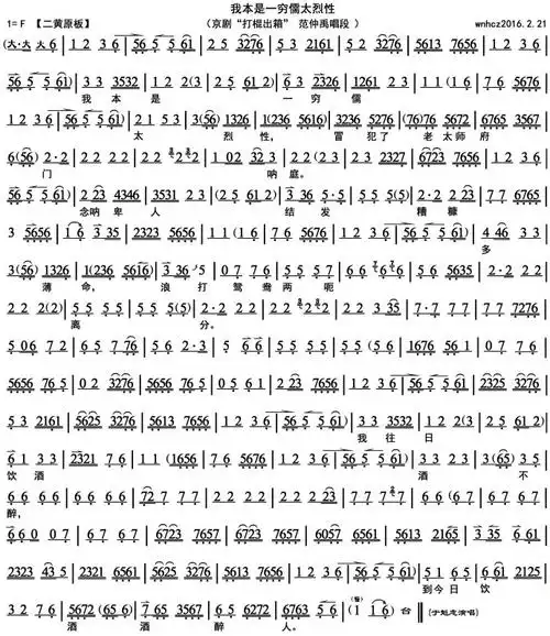 我本是一穷儒太烈性_简谱_搜谱网